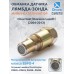 Обманка лямбда-зонда ЕВРО-4 для Chevrolet/Daewoo Lacetti (2004-2013)