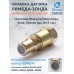 Обманка лямбда-зонда ЕВРО-4 для Chevrolet/Daewoo/ЗАЗ Lanos, Sens, Chance (до 2015 г.в.)