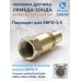 Обманка лямбда-зонда ЕВРО-4 для Smart Forfour (2004-2006)