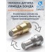 Обманка лямбда-зонда ЕВРО-4 для Smart Forfour (2004-2006)